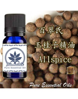 百翠氏玉桂子精油 All spice 10ml