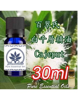 百翠氏白千層精油Cajeput 30ml