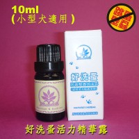 好洗蚤活力精華露10ml