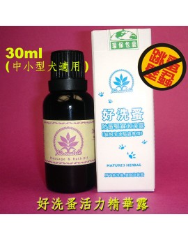 好洗蚤活力精華露30ml