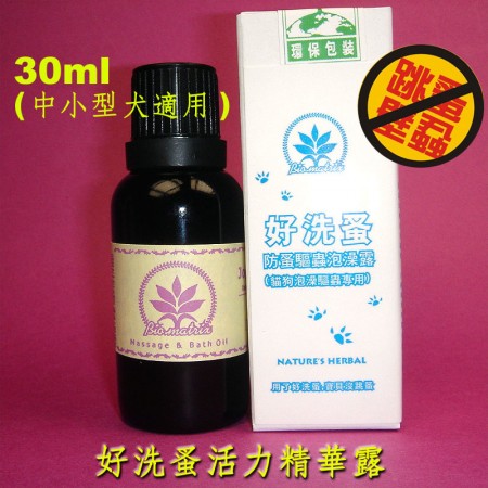 好洗蚤活力精華露30ml