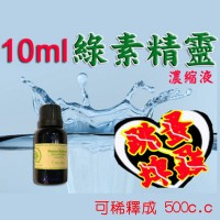 綠素精靈濃縮補充液10ml