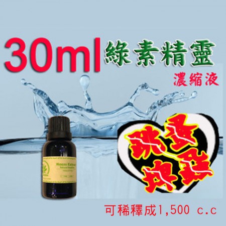 綠素精靈濃縮補充液30ml